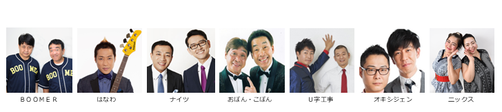 【漫才協会】11月上席　※入れ替えなし。再入場不可。