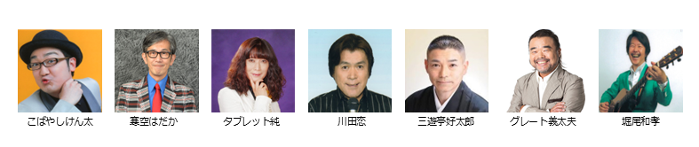 【ボーイズ・バラエティー協会】７月下席　※当日券のみ。再入場不可。入れ替えなし。