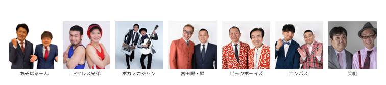 【漫才協会】６月上席　※当日券のみ。再入場不可。入れ替えなし。