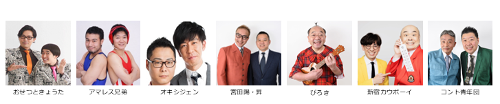 【漫才協会】11月中席　※入れ替えなし。再入場不可。