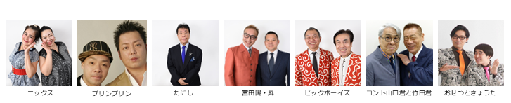 【漫才協会】12月中席　※入れ替えなし。再入場不可。