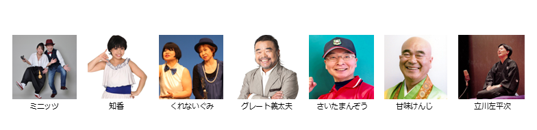 【ボーイズ・バラエティー協会】７月下席　※当日券のみ。再入場不可。入れ替えなし。