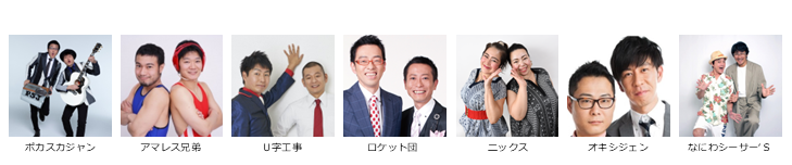 【漫才協会】10月中席　※入れ替えなし。再入場不可。