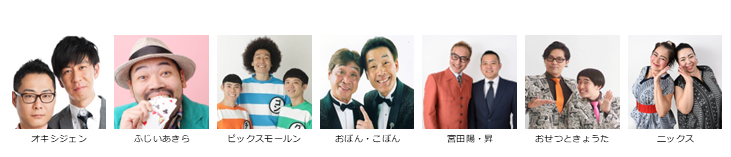 【漫才協会11月上席】　※入れ替えなし。再入場不可。