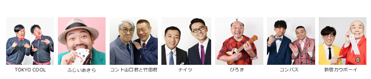 【漫才協会】12月上席　※入れ替えなし。再入場不可。