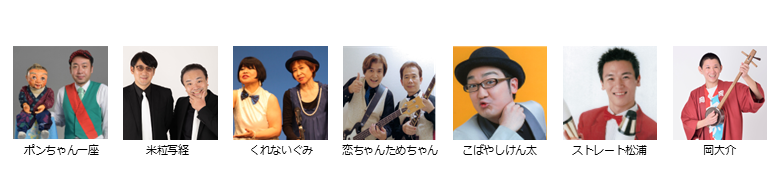 【ボーイズ・バラエティー協会】５月下席　※当日券のみ。再入場不可。
