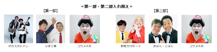 【漫才協会】４月中席　※当日券のみ。再入場不可。一部・二部入れ替え。