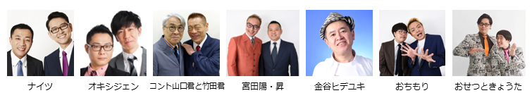 【漫才協会】「漫才特選会」　※入れ替えなし。再入場不可。