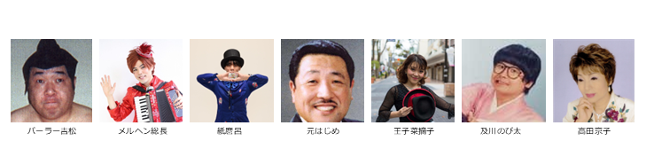 【東京演芸協会】２月下席　※当日券のみ。入れ替えなし。再入場不可。