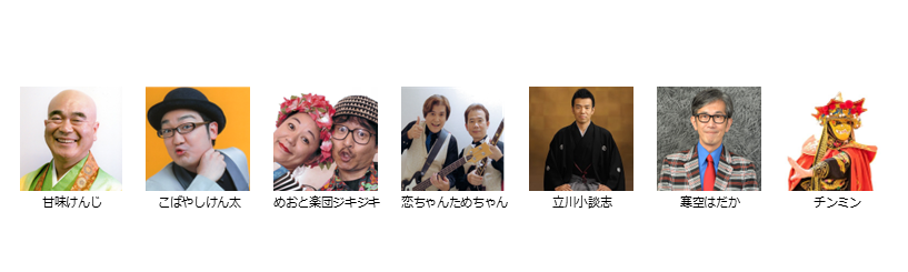 【ボーイズ・バラエティー協会】３月下席　※当日券のみ。入れ替えなし。再入場不可。