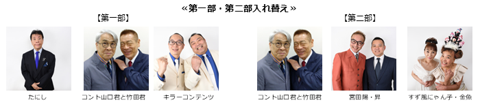 【漫才協会】４月中席　※当日券のみ。再入場不可。一部・二部入れ替え。