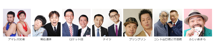 【漫才協会】11月上席　※入れ替えなし。再入場不可。