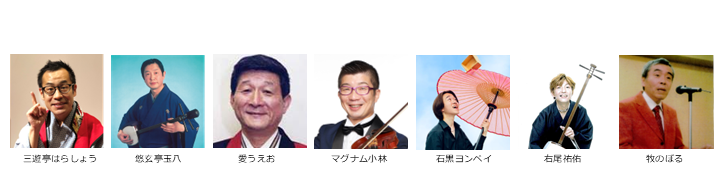 【東京演芸協会】10月下席　※入れ替えなし。再入場不可。