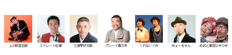 【ボーイズ・バラエティー協会】５月下席　※当日券のみ。再入場不可。