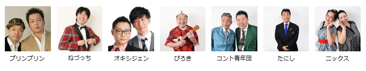 【漫才協会】7月上席　※入れ替えなし。再入場不可。