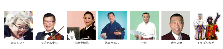 【東京演芸協会】２月下席　※当日券のみ。入れ替えなし。再入場不可。