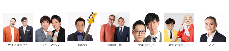 【漫才協会】12月中席　※入れ替えなし。再入場不可。