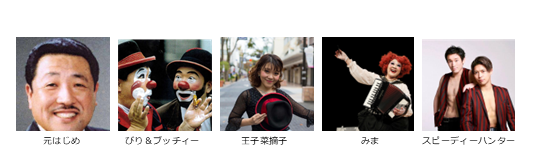 【東京演芸協会】４月下席　「ボードビル三昧」　※当日券のみ。再入場不可。入れ替えなし。