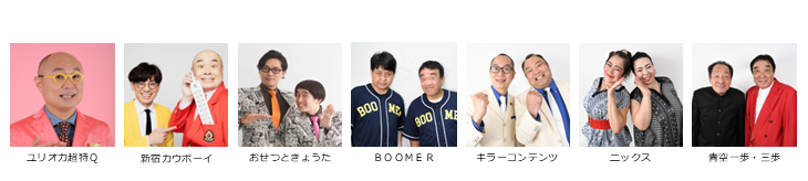 【漫才協会】２月中席　※当日券のみ。入れ替えなし。再入場不可。