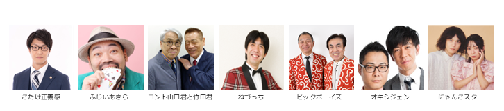 【漫才協会】5月中席　※入れ替えなし。再入場不可。