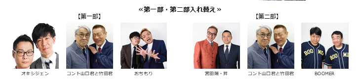 【漫才協会】４月中席　※当日券のみ。再入場不可。一部・二部入れ替え。