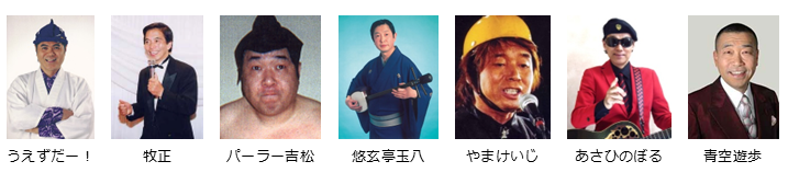【東京演芸協会】６月下席　※入れ替えなし。再入場不可。
