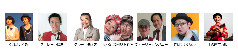 【ボーイズ・バラエティー協会】３月下席　※当日券のみ。入れ替えなし。再入場不可。
