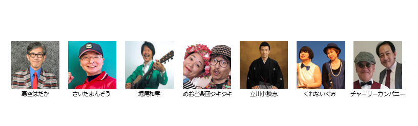 【ボーイズ・バラエティー協会】５月下席　※当日券のみ。再入場不可。