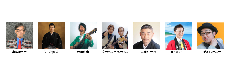 【ボーイズ・バラエティー協会】５月下席　※当日券のみ。再入場不可。