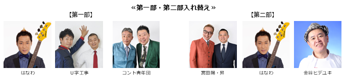 【漫才協会】４月上席　※当日券のみ。再入場不可。一部・二部入れ替え。