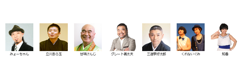 【ボーイズ・バラエティー協会】３月下席　※当日券のみ。入れ替えなし。再入場不可。