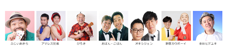 【漫才協会】5月中席　※入れ替えなし。再入場不可。