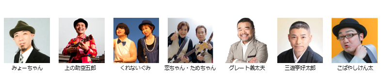 【ボーイズ・バラエティー協会】１月下席　※当日券のみ。入れ替えなし。再入場不可。