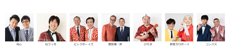 【漫才協会】６月上席　※当日券のみ。再入場不可。入れ替えなし。