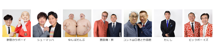 【漫才協会】11月中席　※入れ替えなし。再入場不可。