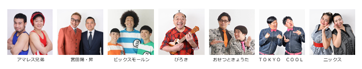 【漫才協会】８月上席　※当日券のみ。再入場不可。入れ替えなし。