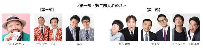 【漫才協会】４月上席　※当日券のみ。再入場不可。一部・二部入れ替え。