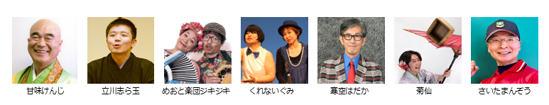 【ボーイズ・バラエティー協会】７月下席　※当日券のみ。再入場不可。入れ替えなし。