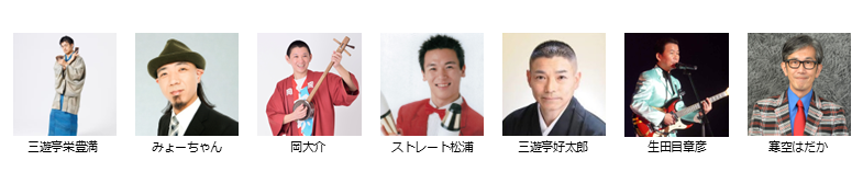 【ボーイズ・バラエティー協会】１月下席　※当日券のみ。入れ替えなし。再入場不可。