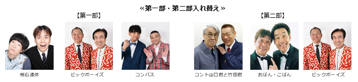 【漫才協会】４月上席　※当日券のみ。再入場不可。一部・二部入れ替え。