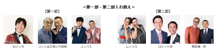 【漫才協会】３月上席　※当日券のみ。入れ替えなし。再入場不可。